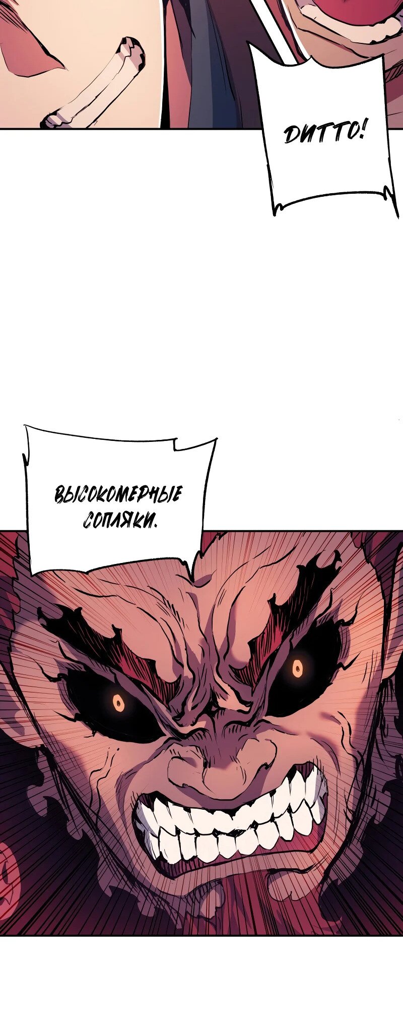 Манга Регрессия Падшего Созвездия - Глава 67 Страница 72