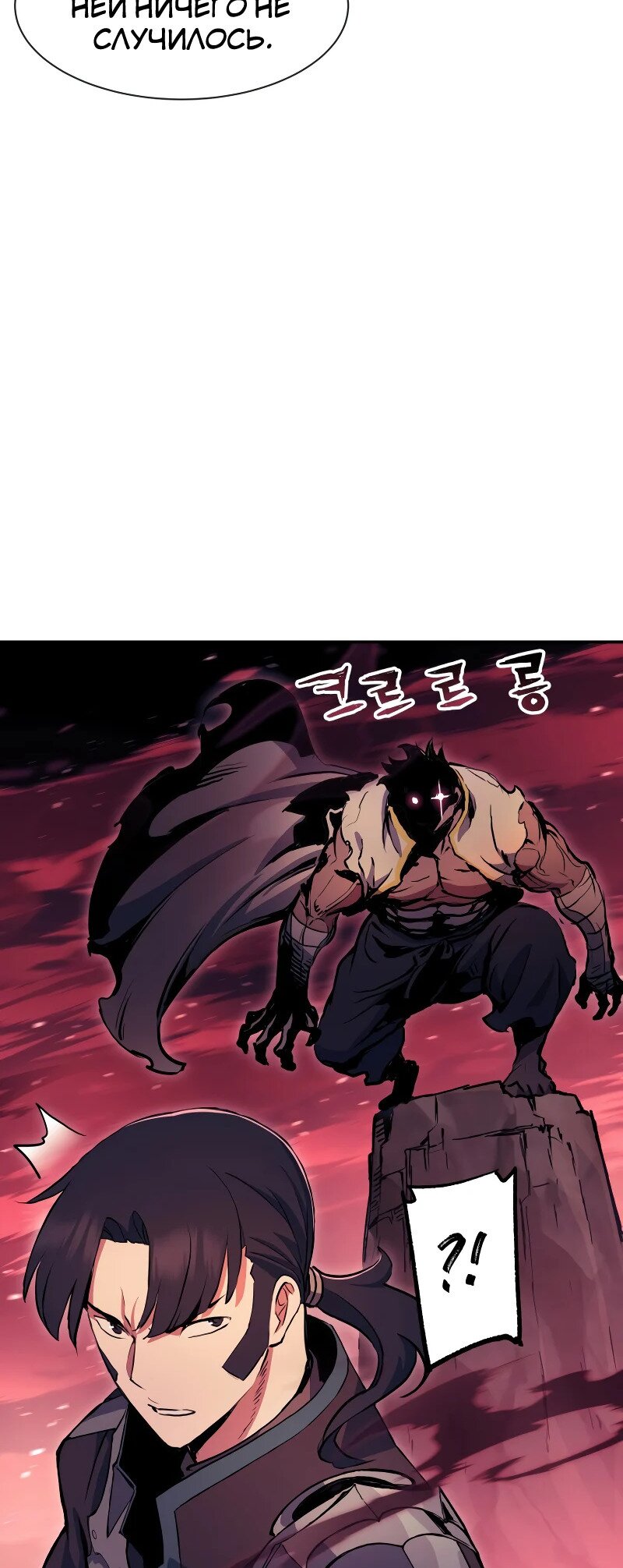 Манга Регрессия Падшего Созвездия - Глава 67 Страница 45