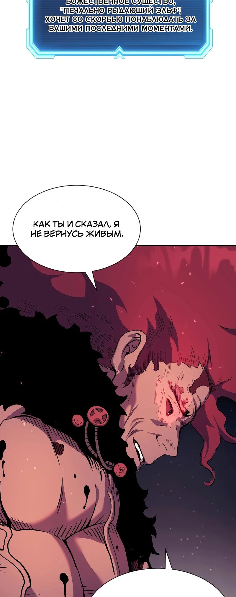 Манга Регрессия Падшего Созвездия - Глава 67 Страница 85