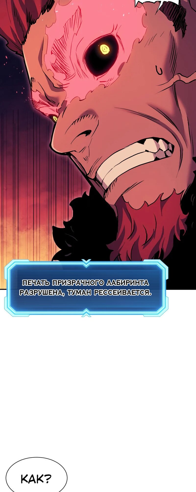 Манга Регрессия Падшего Созвездия - Глава 67 Страница 70