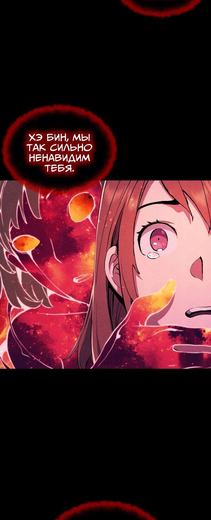 Манга Регрессия Падшего Созвездия - Глава 67 Страница 3