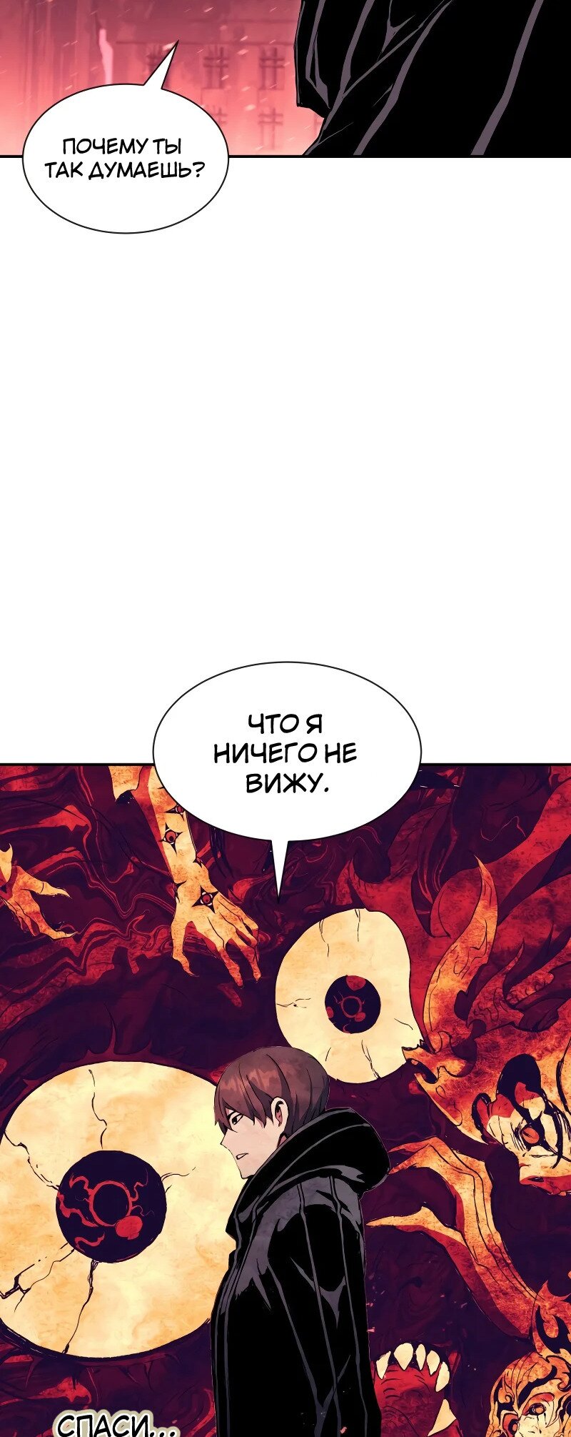 Манга Регрессия Падшего Созвездия - Глава 67 Страница 32