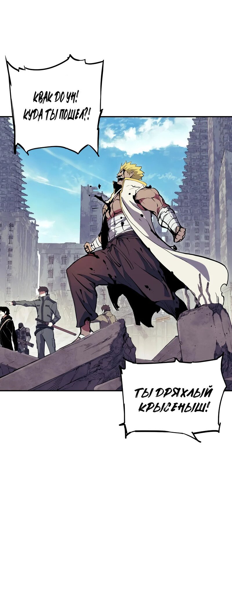 Манга Регрессия Падшего Созвездия - Глава 67 Страница 80