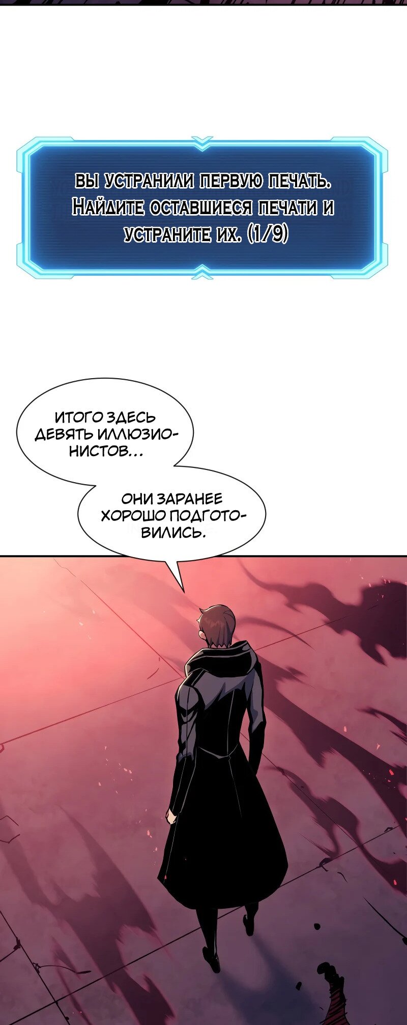 Манга Регрессия Падшего Созвездия - Глава 67 Страница 27