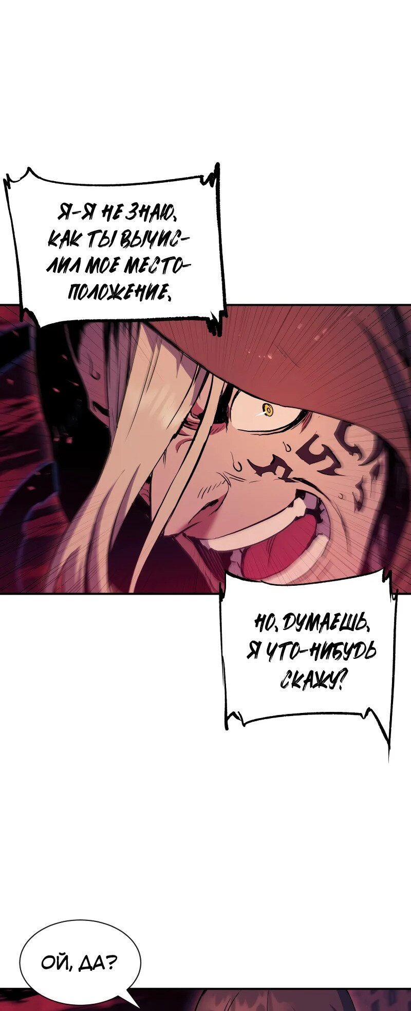 Манга Регрессия Падшего Созвездия - Глава 67 Страница 20