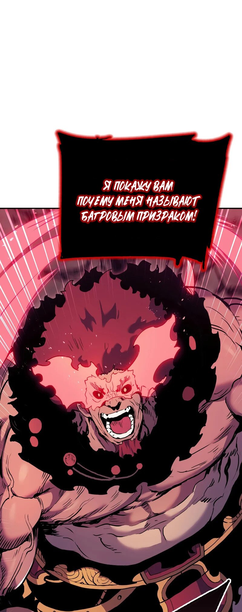 Манга Регрессия Падшего Созвездия - Глава 67 Страница 73