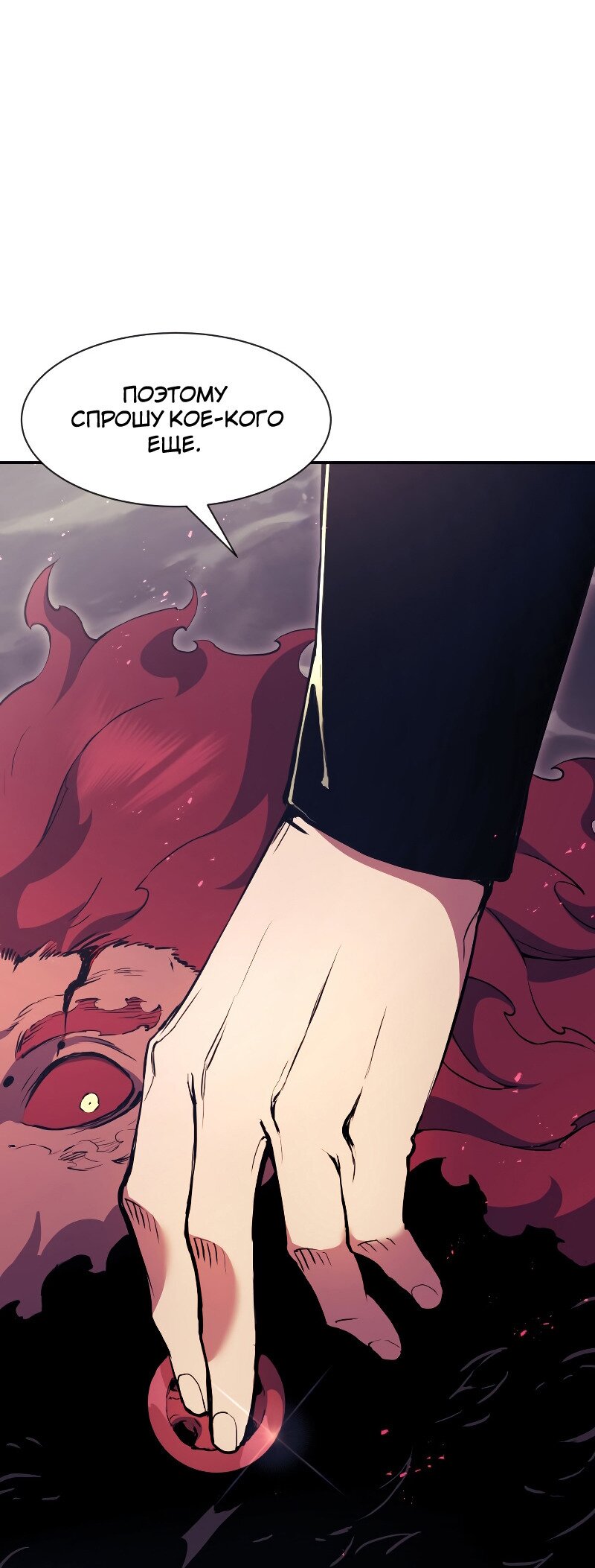 Манга Регрессия Падшего Созвездия - Глава 68 Страница 43