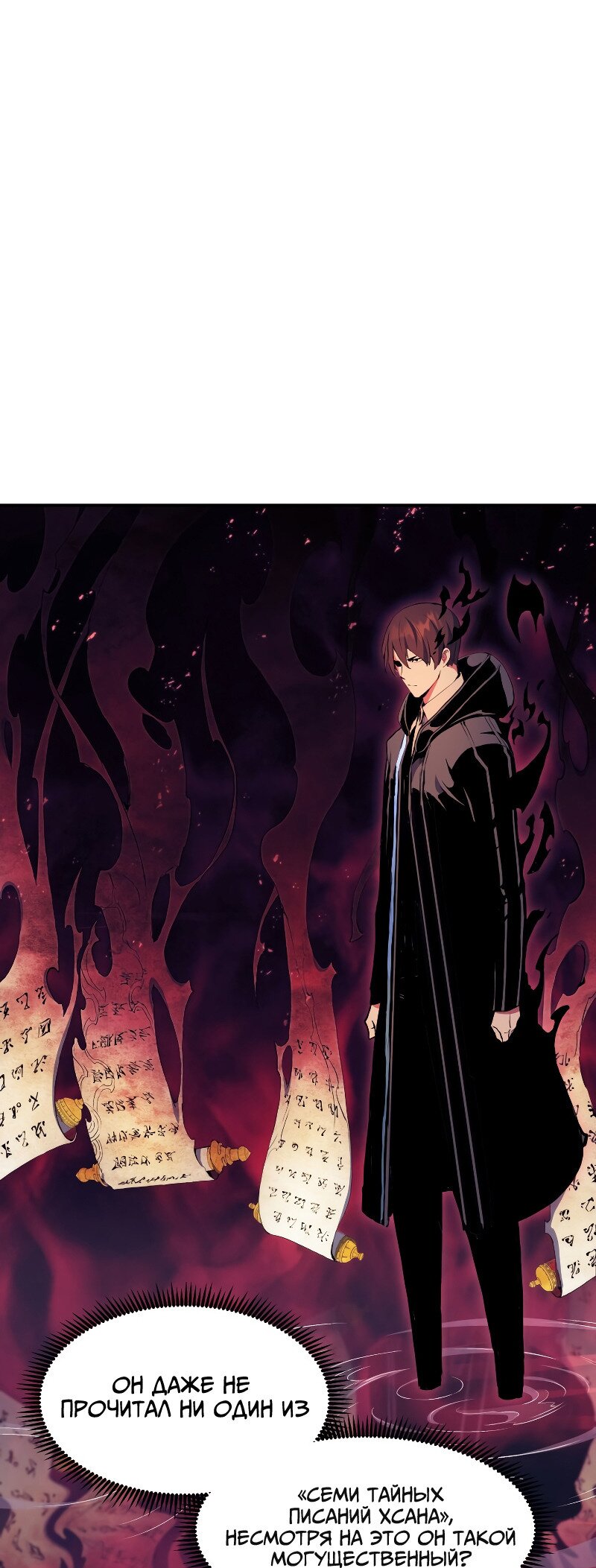 Манга Регрессия Падшего Созвездия - Глава 68 Страница 35