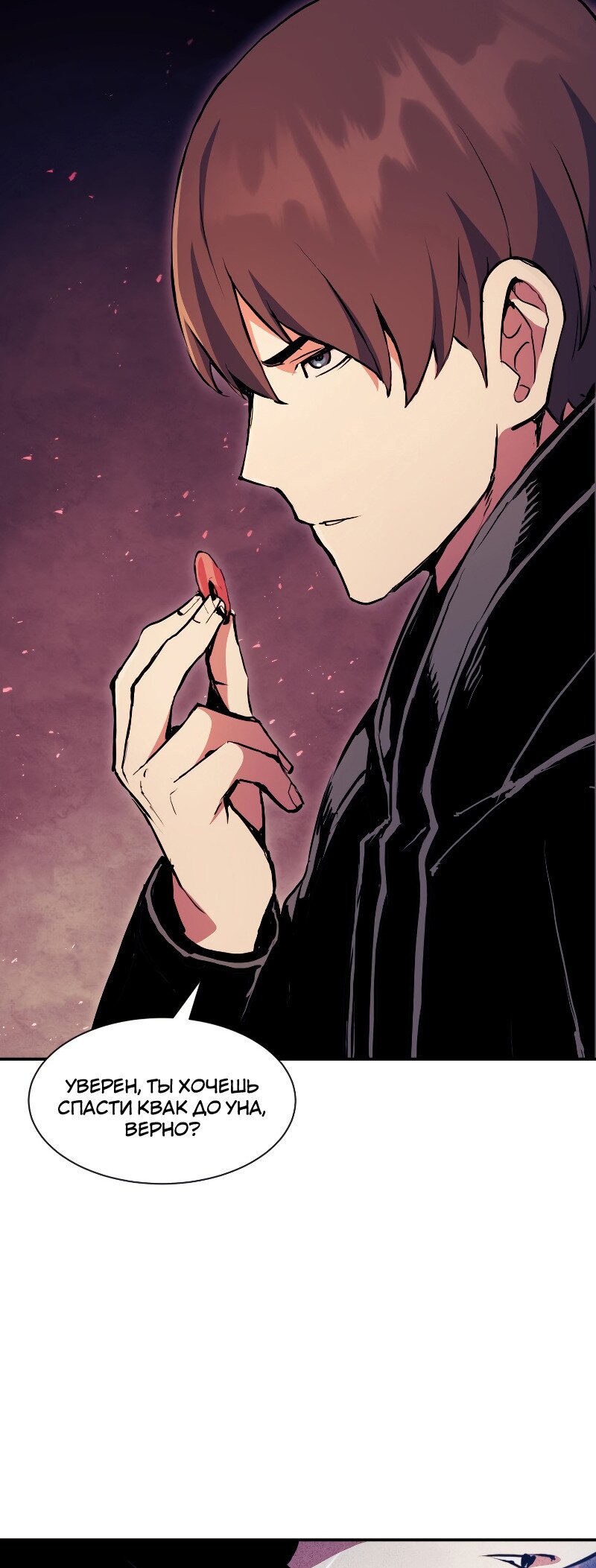 Манга Регрессия Падшего Созвездия - Глава 68 Страница 46