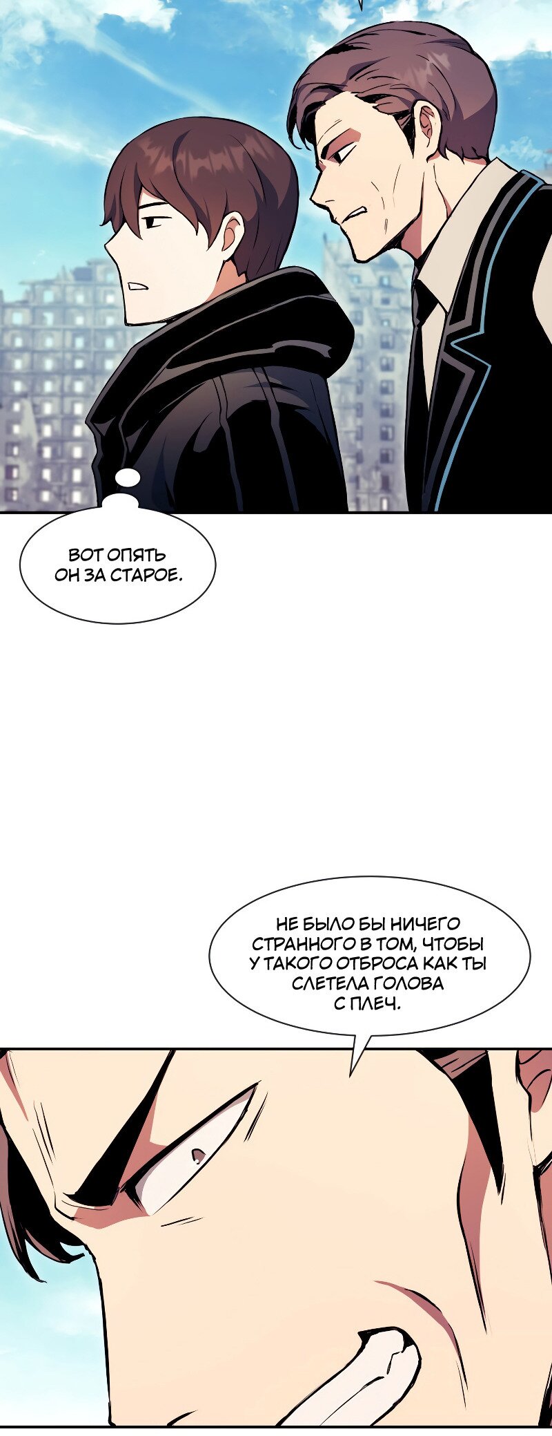 Манга Регрессия Падшего Созвездия - Глава 68 Страница 76