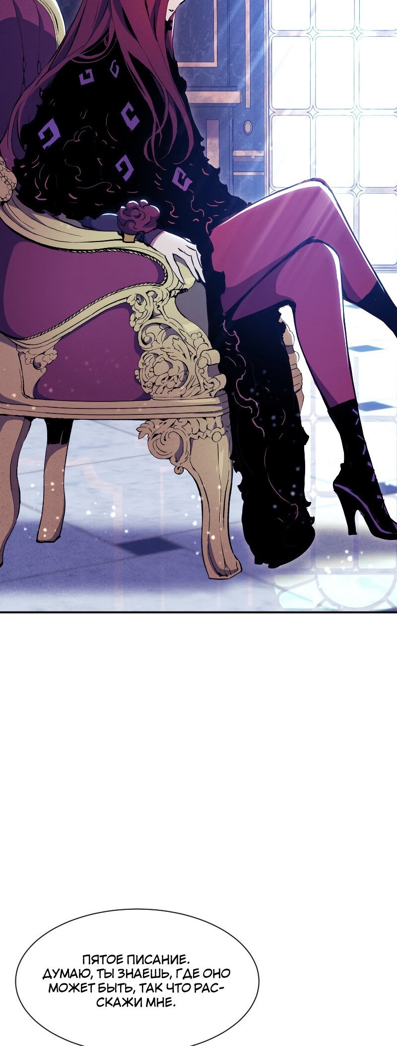 Манга Регрессия Падшего Созвездия - Глава 68 Страница 51