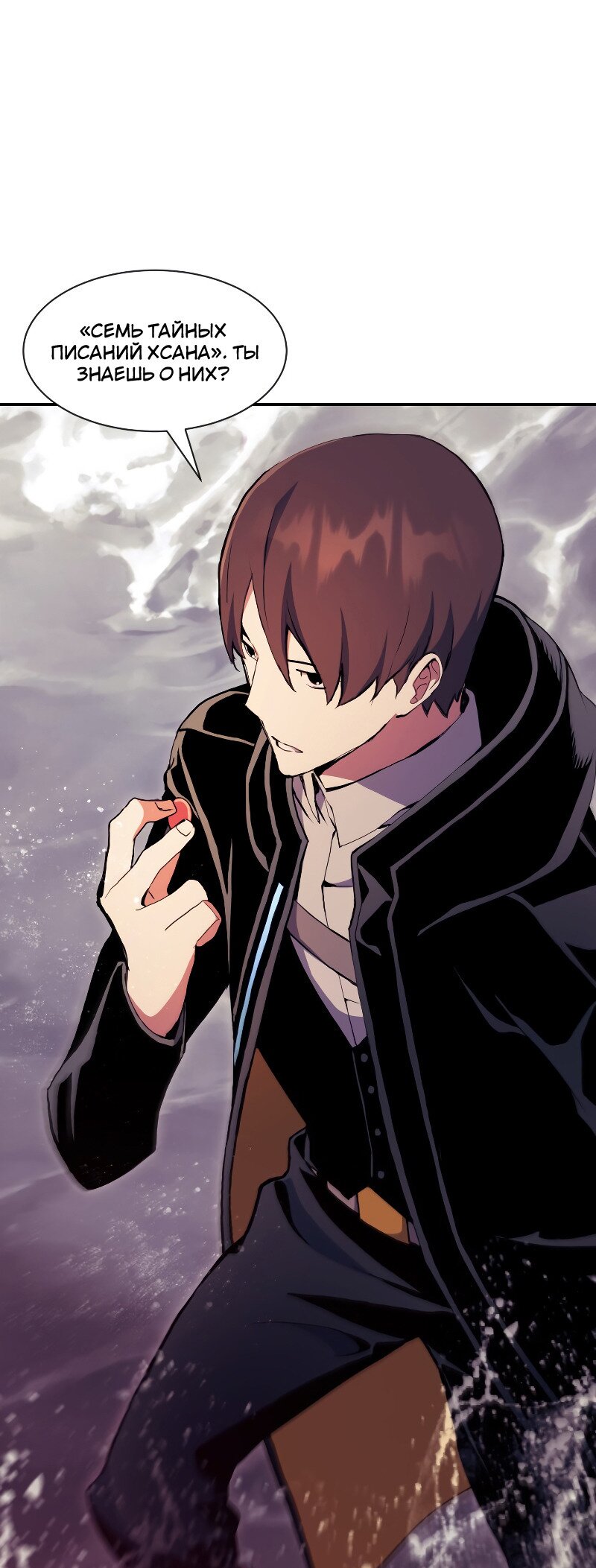 Манга Регрессия Падшего Созвездия - Глава 68 Страница 49