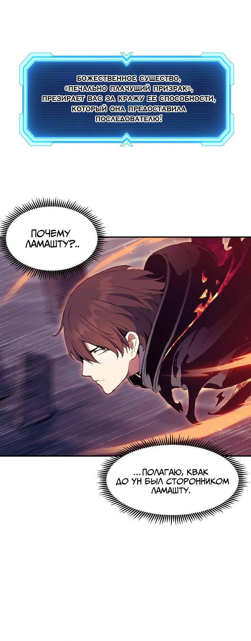 Манга Регрессия Падшего Созвездия - Глава 68 Страница 62
