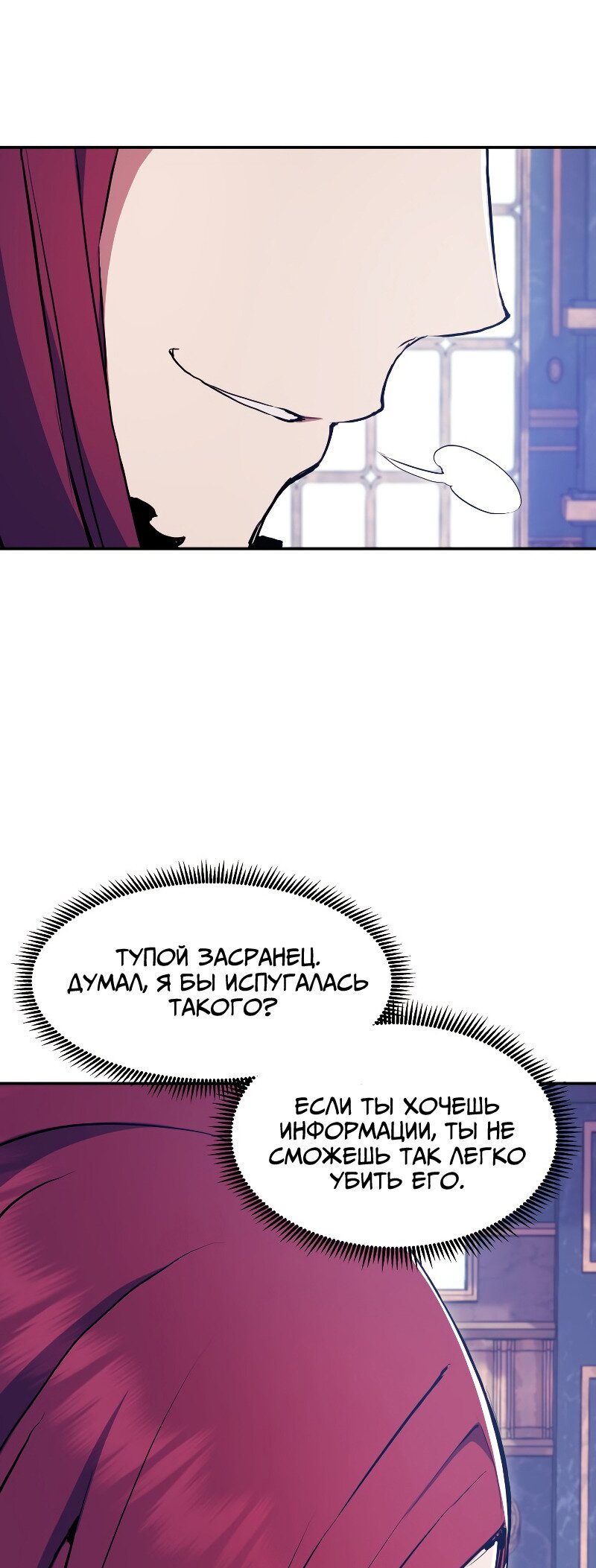 Манга Регрессия Падшего Созвездия - Глава 68 Страница 53