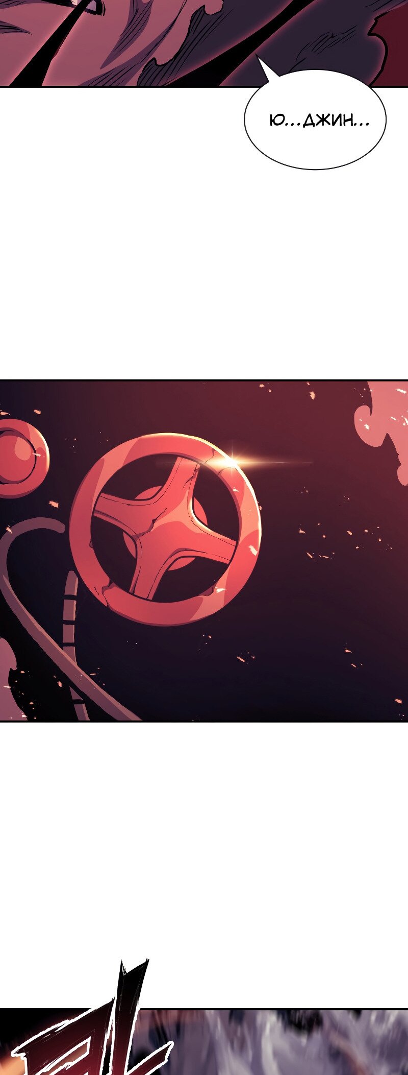 Манга Регрессия Падшего Созвездия - Глава 68 Страница 32