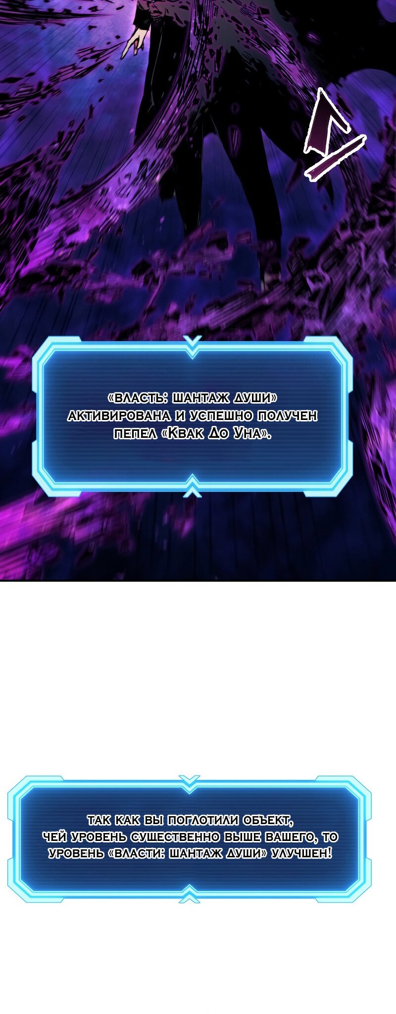 Манга Регрессия Падшего Созвездия - Глава 68 Страница 60