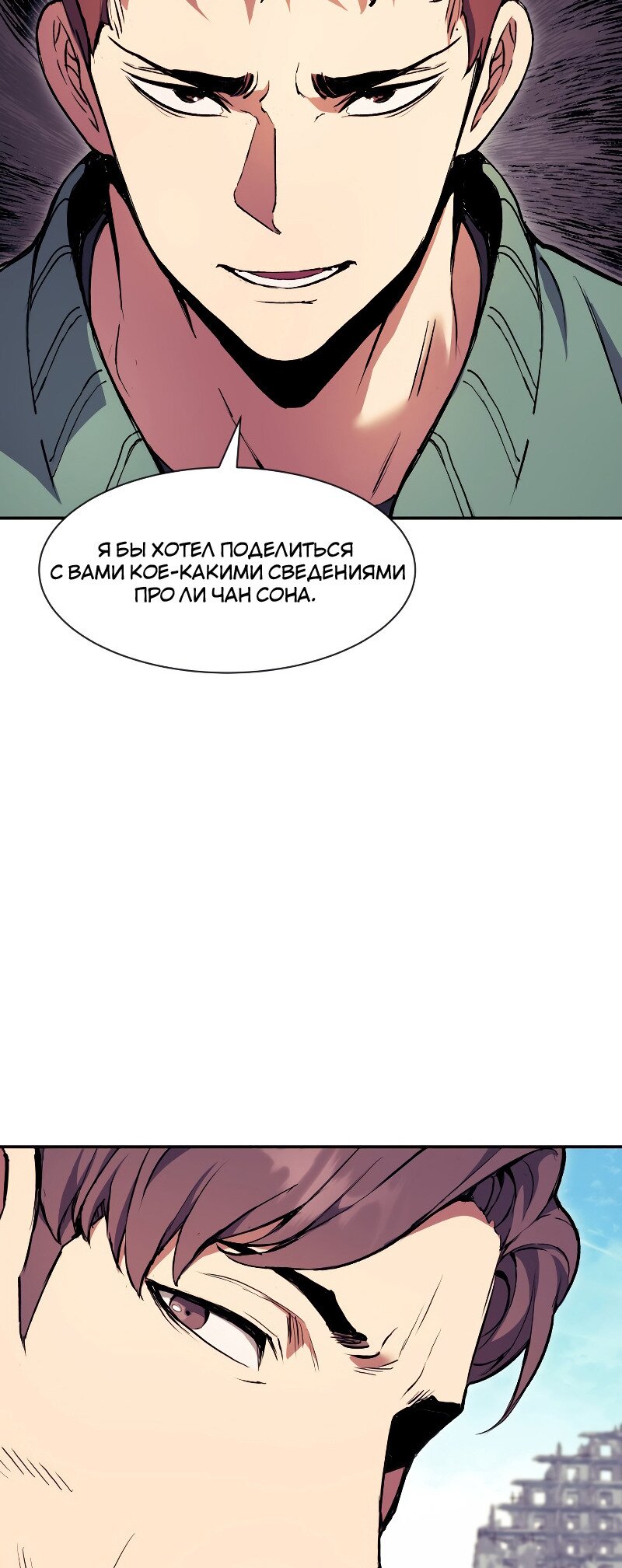 Манга Регрессия Падшего Созвездия - Глава 68 Страница 81