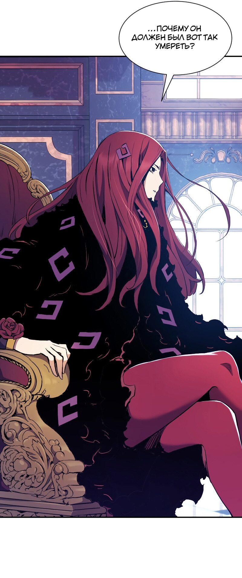 Манга Регрессия Падшего Созвездия - Глава 68 Страница 84