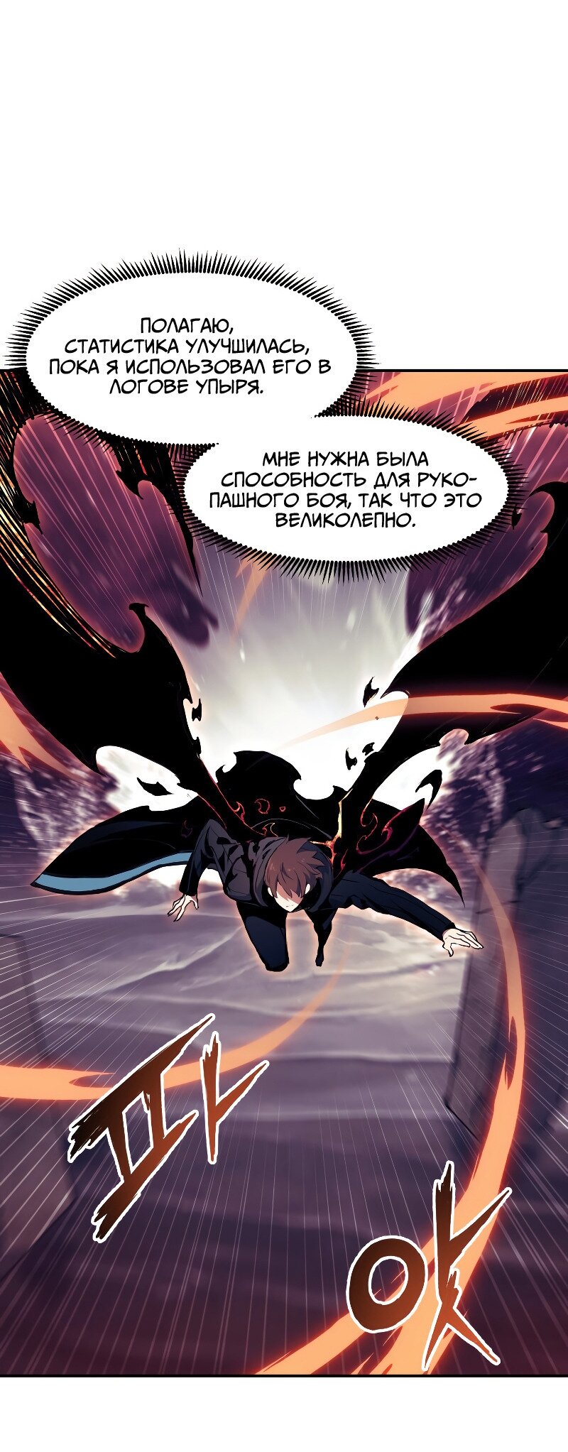 Манга Регрессия Падшего Созвездия - Глава 68 Страница 59