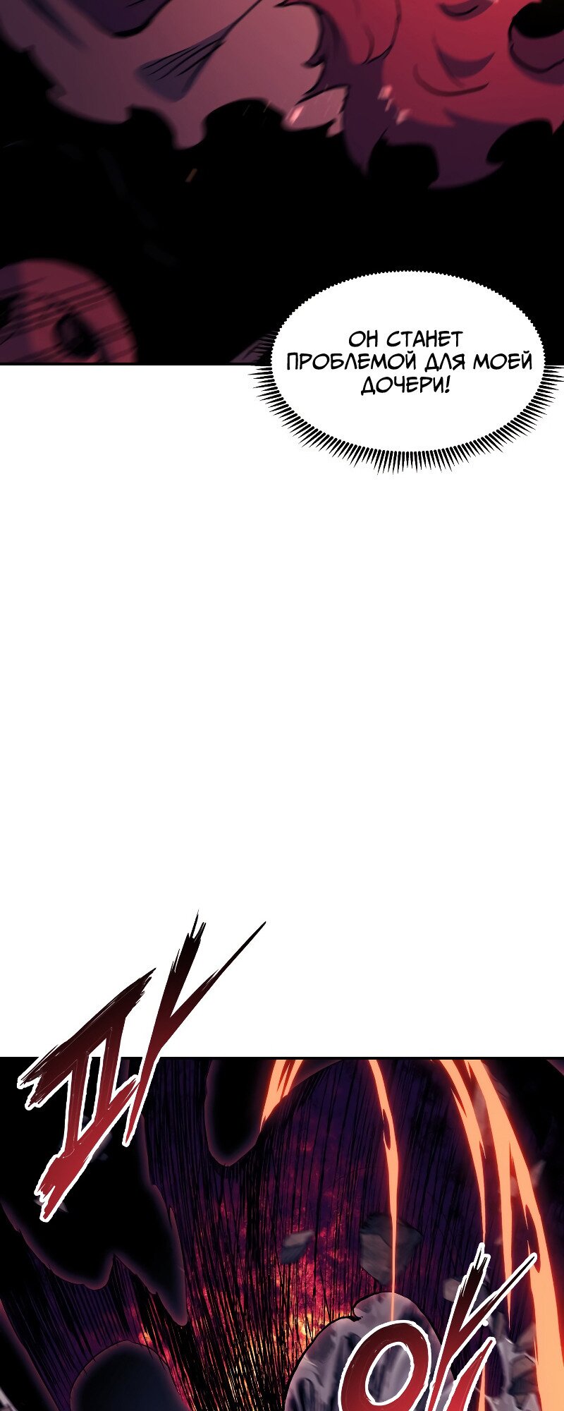 Манга Регрессия Падшего Созвездия - Глава 68 Страница 24