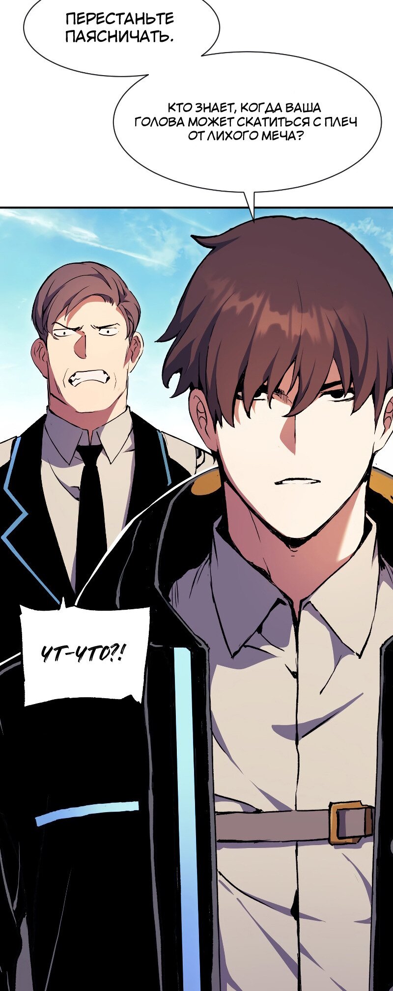 Манга Регрессия Падшего Созвездия - Глава 68 Страница 78