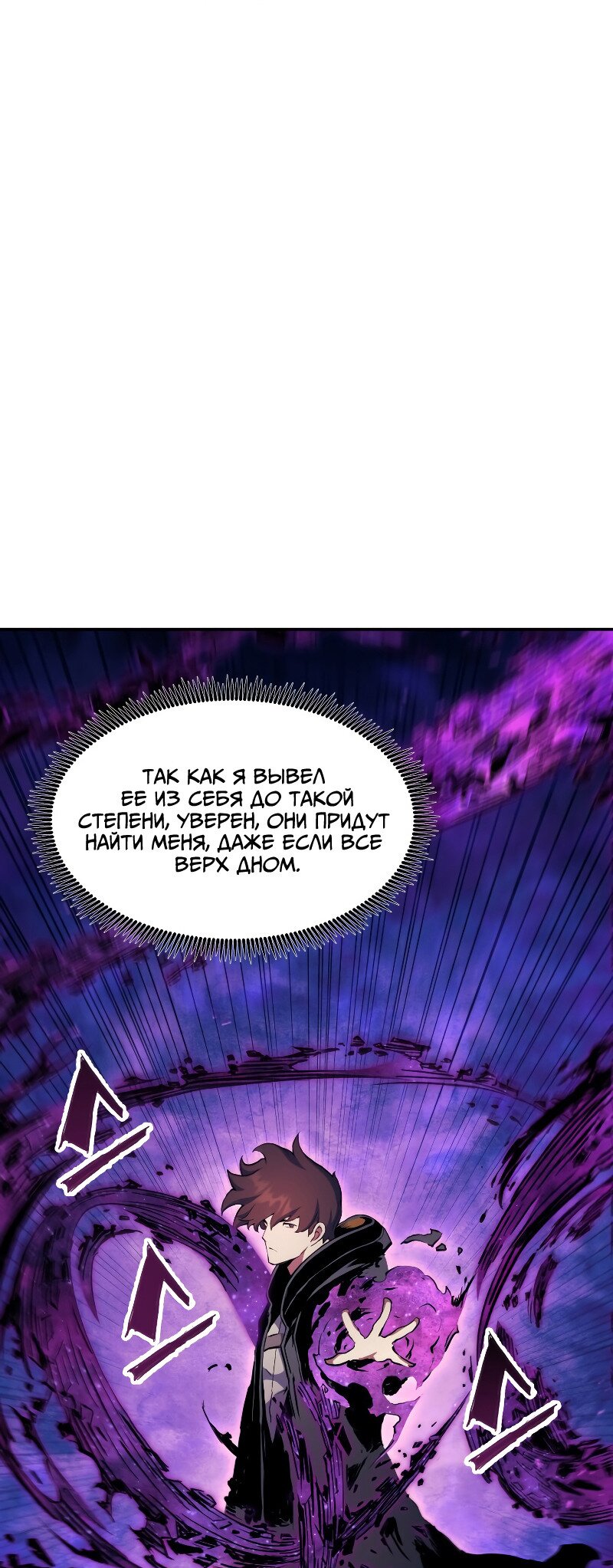 Манга Регрессия Падшего Созвездия - Глава 68 Страница 58