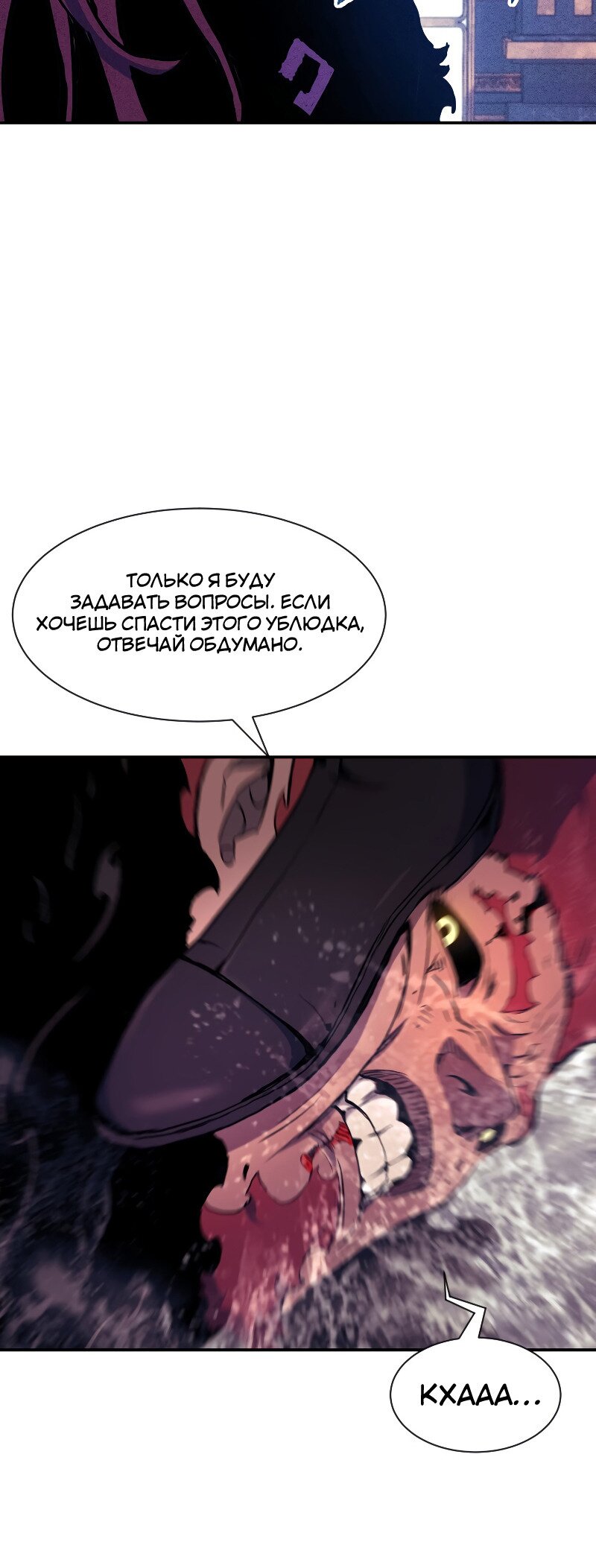 Манга Регрессия Падшего Созвездия - Глава 68 Страница 48