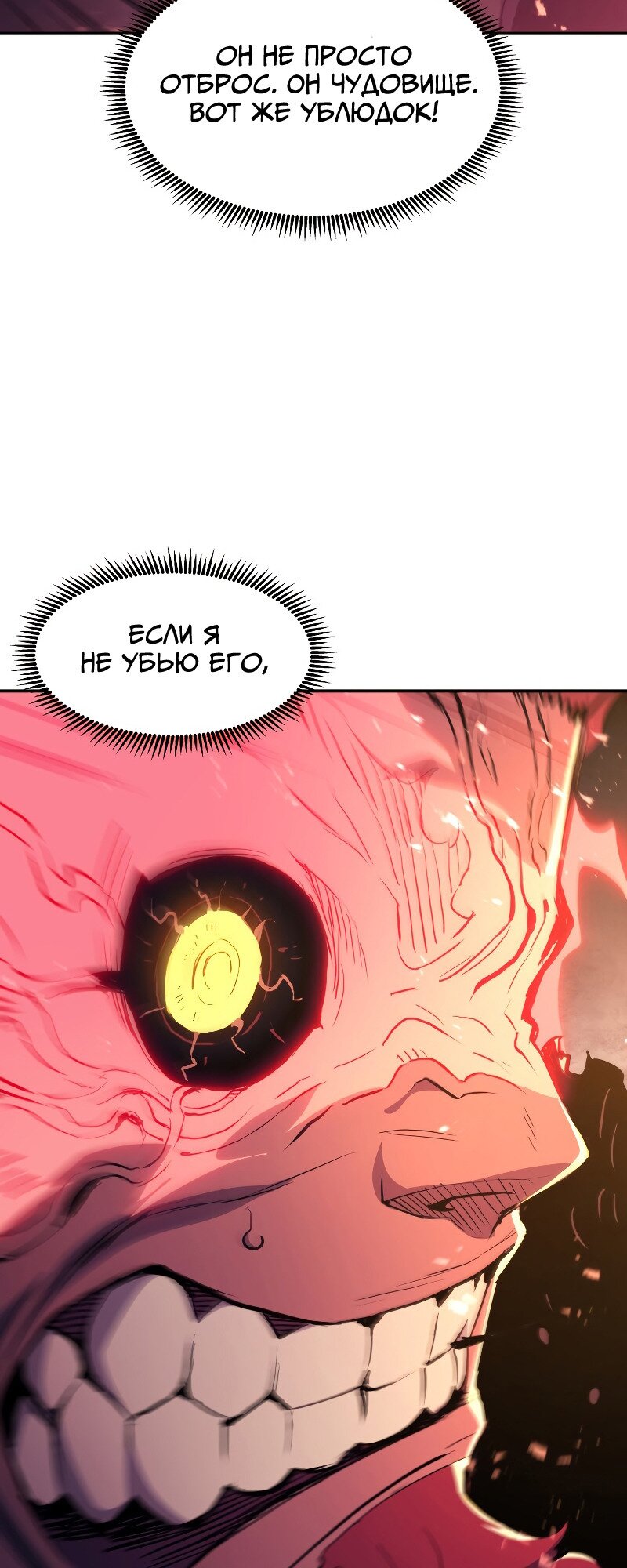 Манга Регрессия Падшего Созвездия - Глава 68 Страница 23