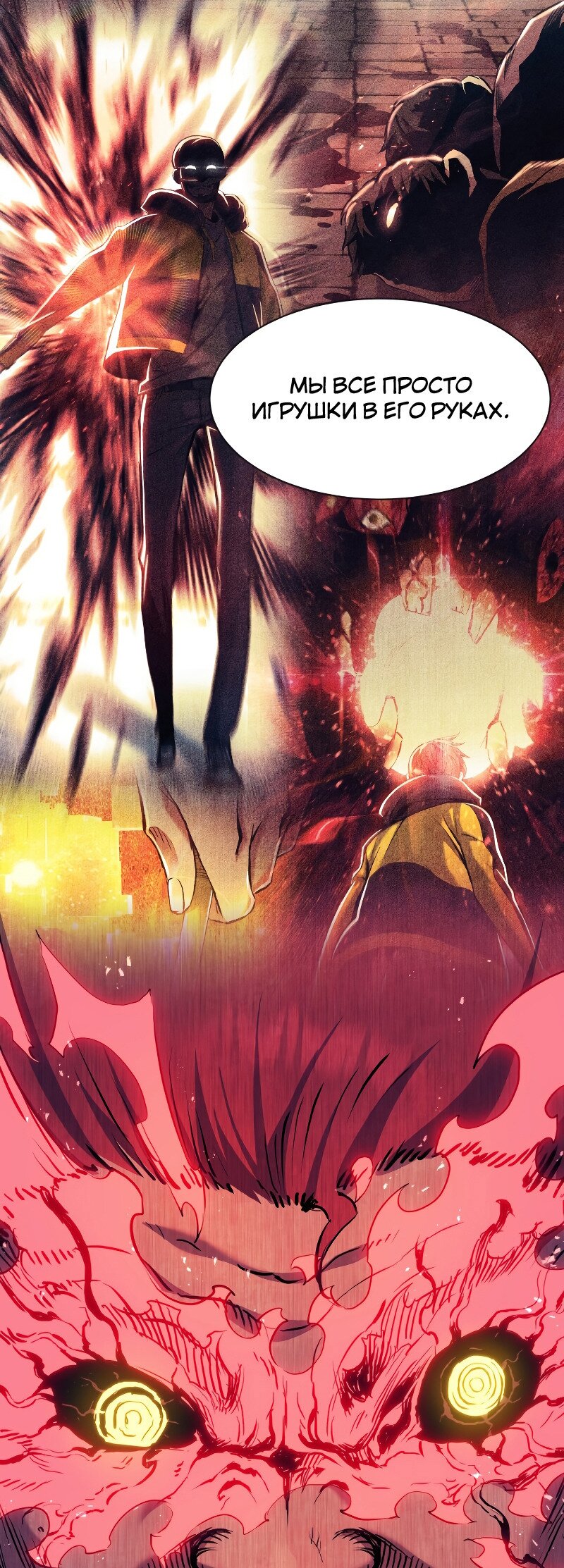 Манга Регрессия Падшего Созвездия - Глава 68 Страница 3