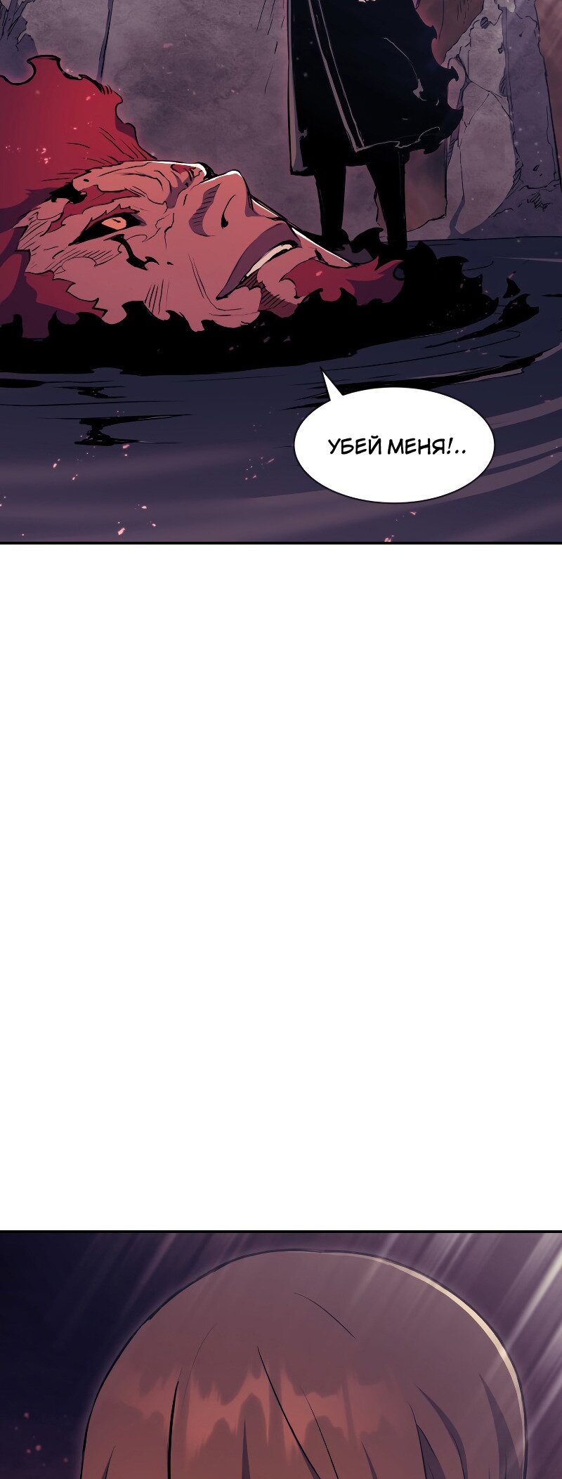 Манга Регрессия Падшего Созвездия - Глава 68 Страница 38
