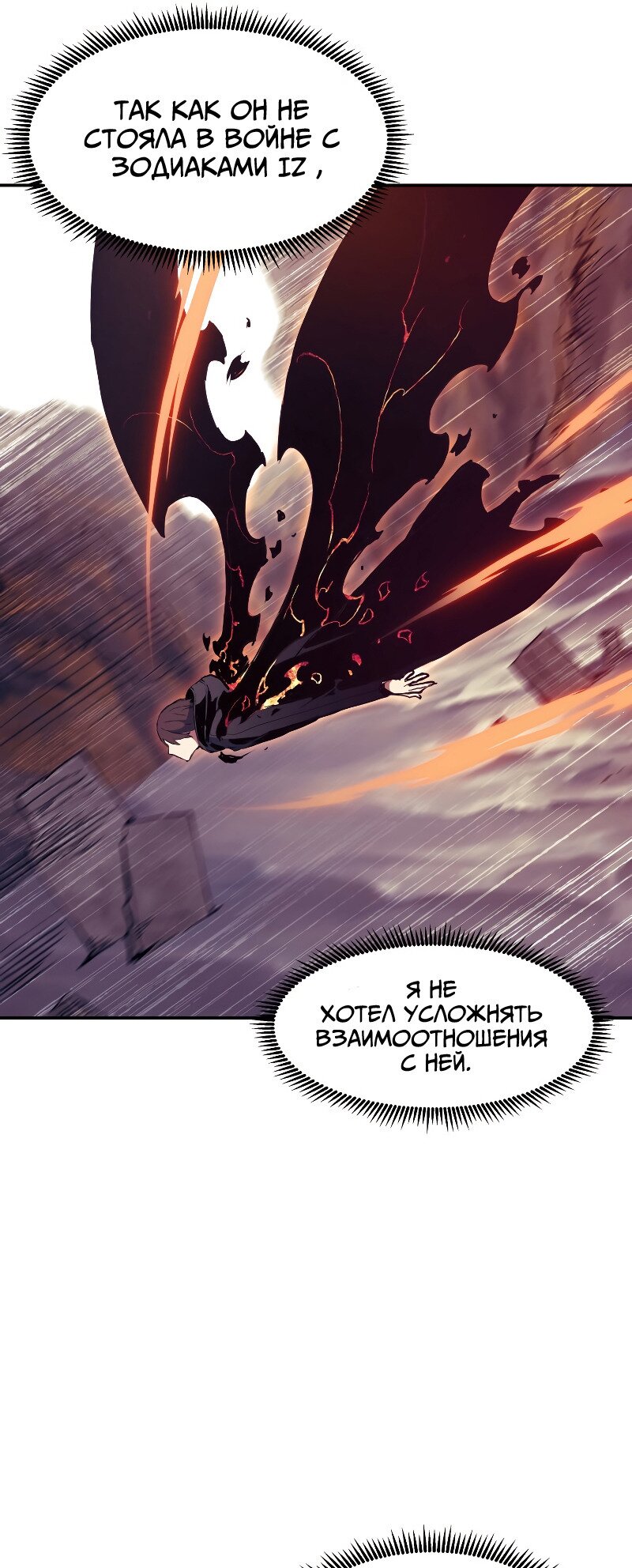 Манга Регрессия Падшего Созвездия - Глава 68 Страница 63