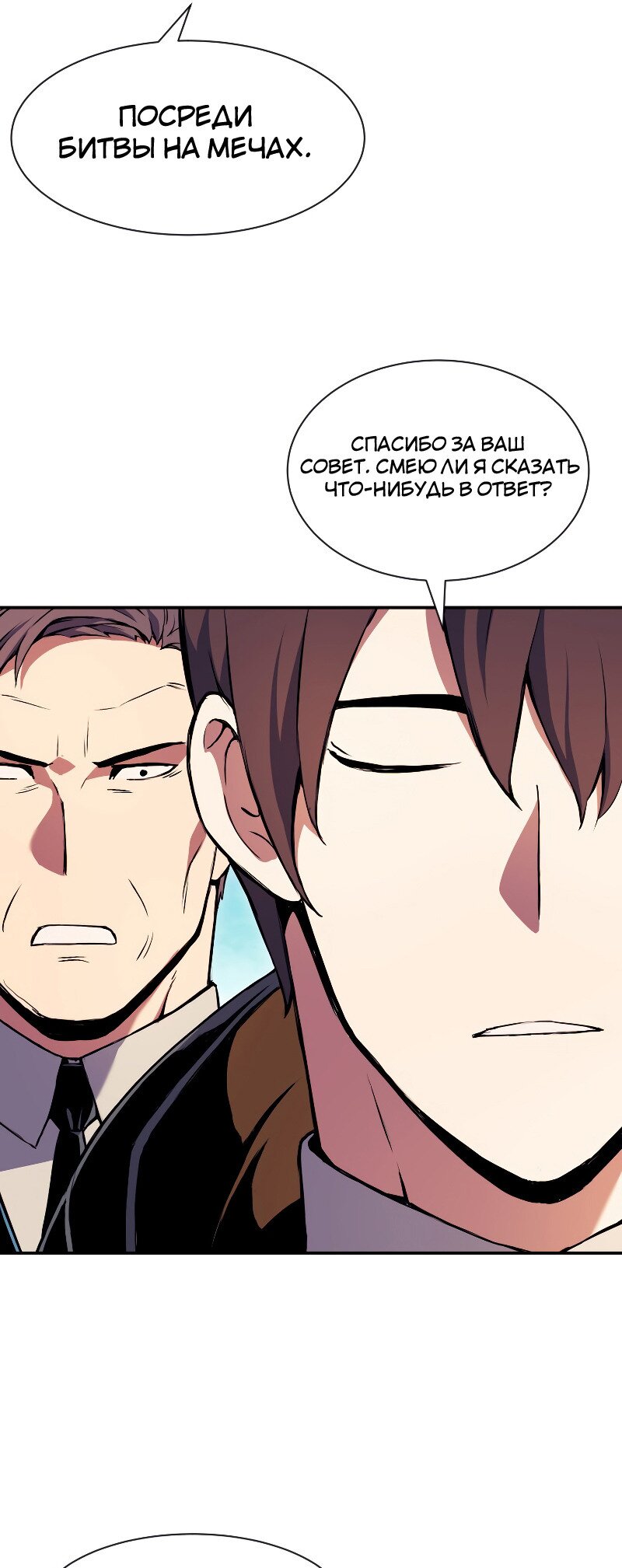 Манга Регрессия Падшего Созвездия - Глава 68 Страница 77