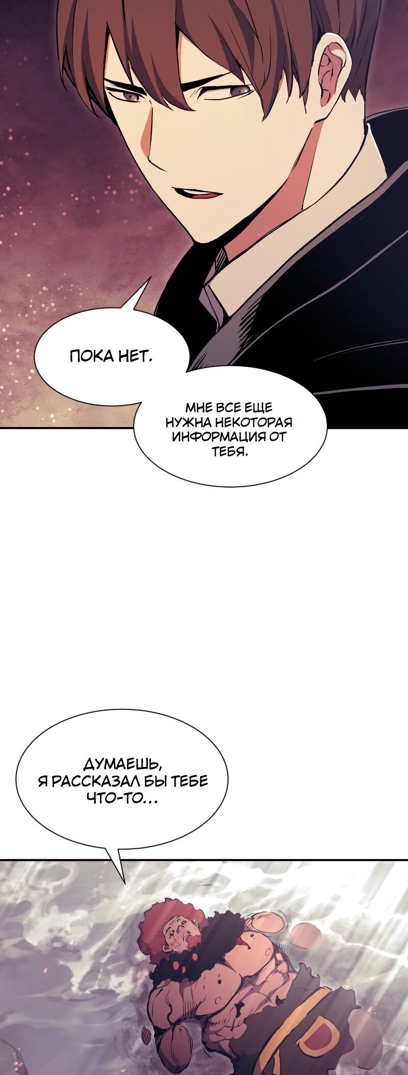 Манга Регрессия Падшего Созвездия - Глава 68 Страница 39