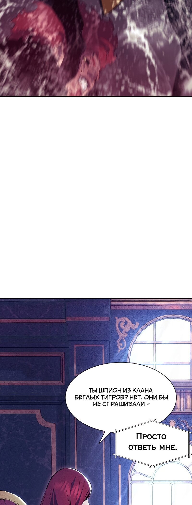 Манга Регрессия Падшего Созвездия - Глава 68 Страница 50