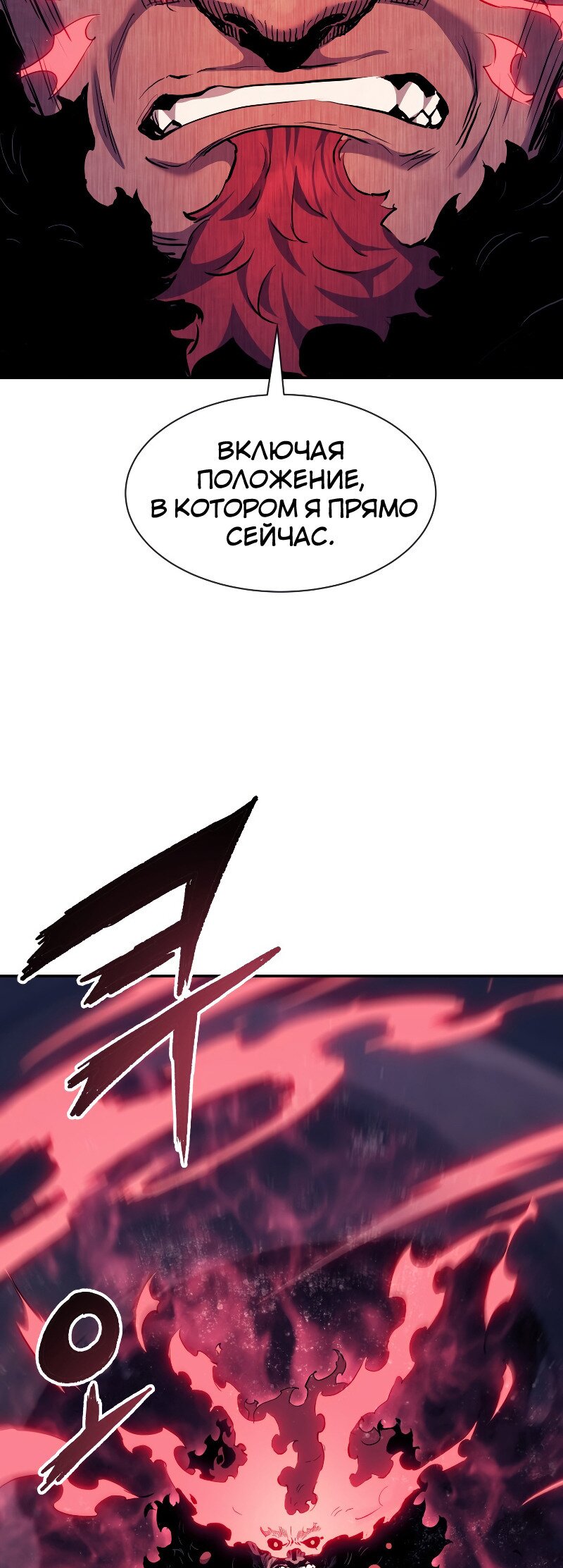 Манга Регрессия Падшего Созвездия - Глава 68 Страница 4