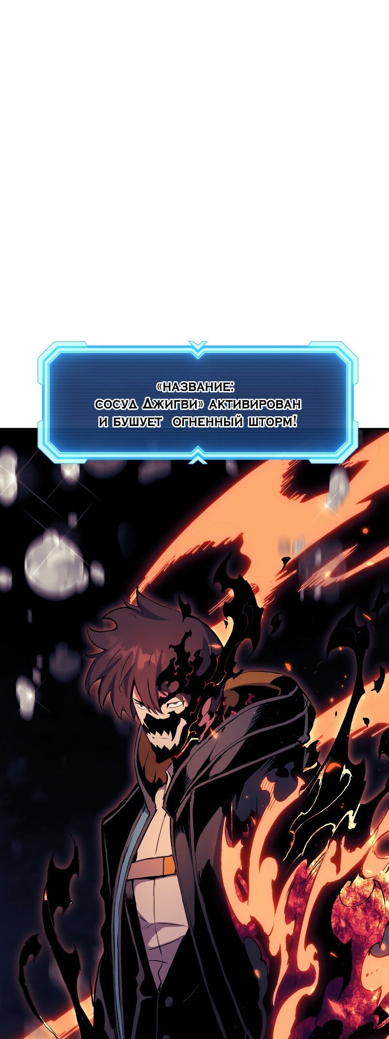 Манга Регрессия Падшего Созвездия - Глава 68 Страница 17