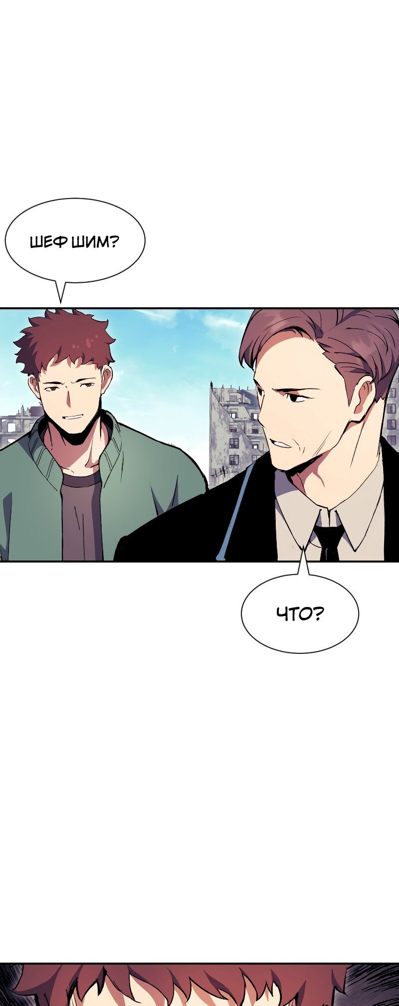 Манга Регрессия Падшего Созвездия - Глава 68 Страница 80