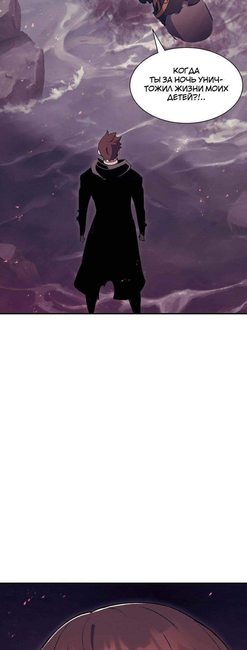 Манга Регрессия Падшего Созвездия - Глава 68 Страница 40