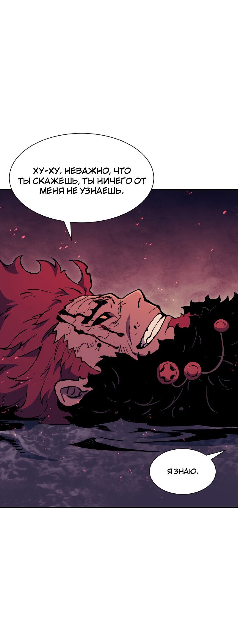 Манга Регрессия Падшего Созвездия - Глава 68 Страница 42