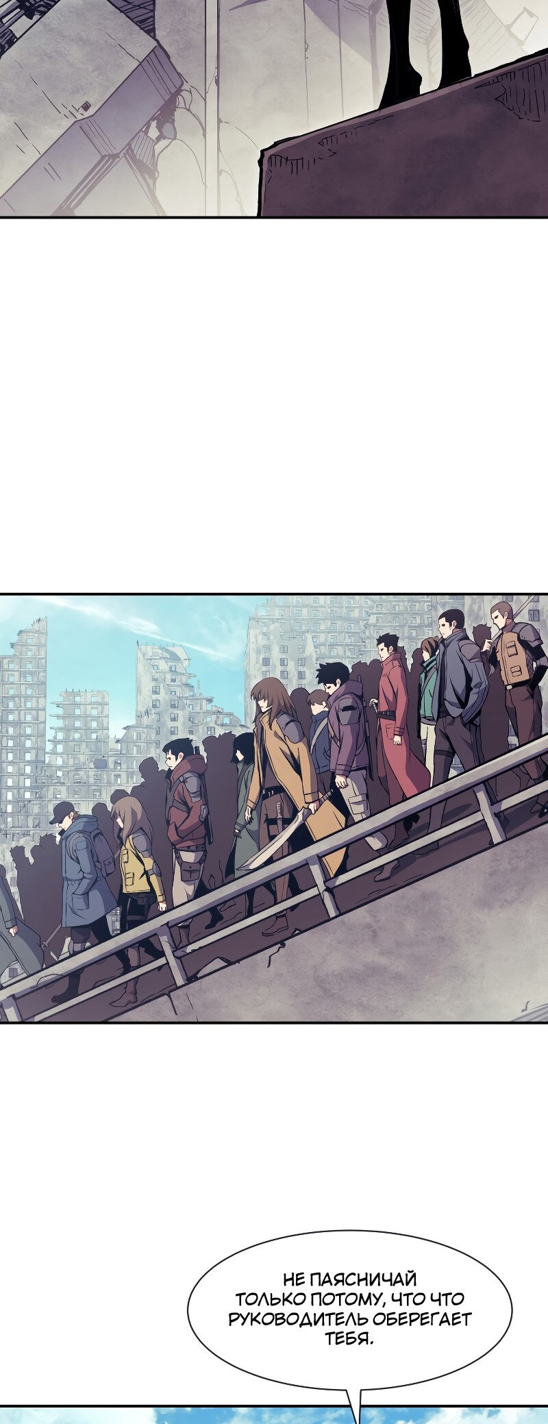 Манга Регрессия Падшего Созвездия - Глава 68 Страница 75