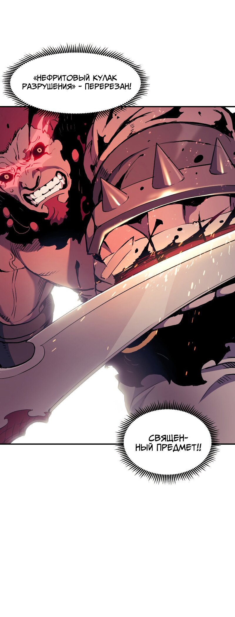 Манга Регрессия Падшего Созвездия - Глава 68 Страница 14