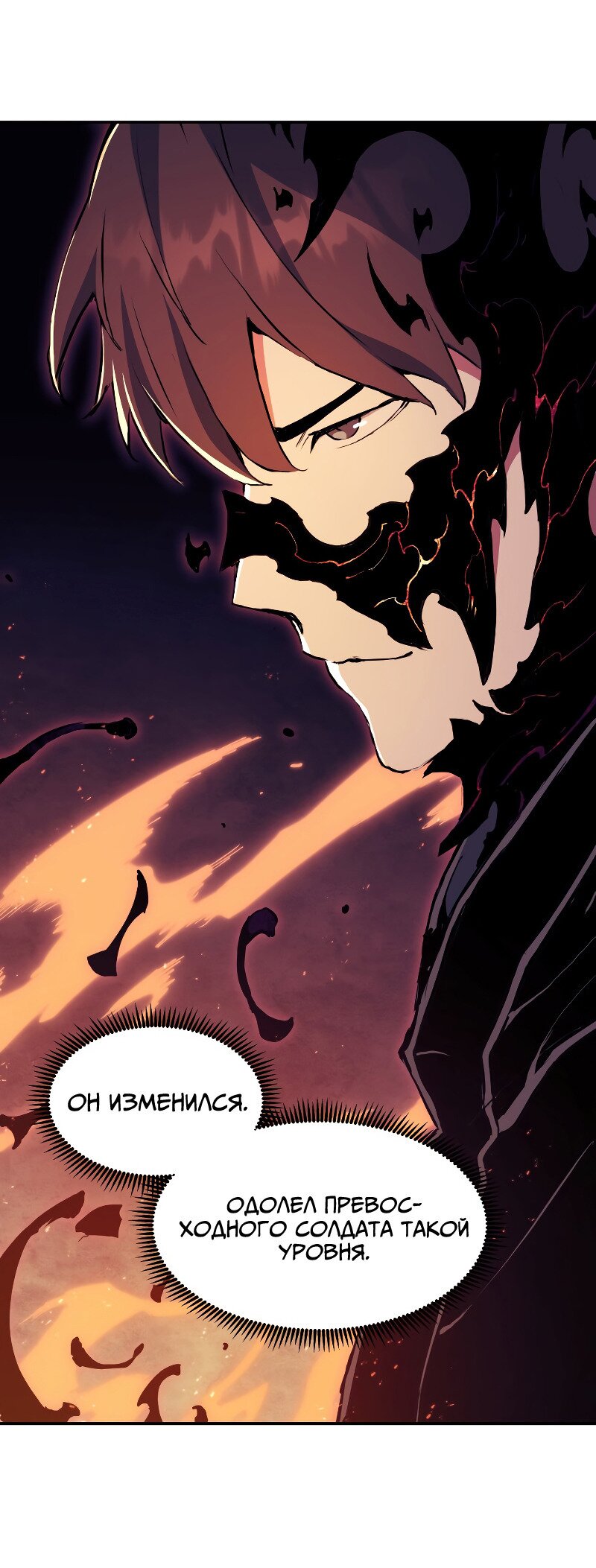 Манга Регрессия Падшего Созвездия - Глава 68 Страница 34