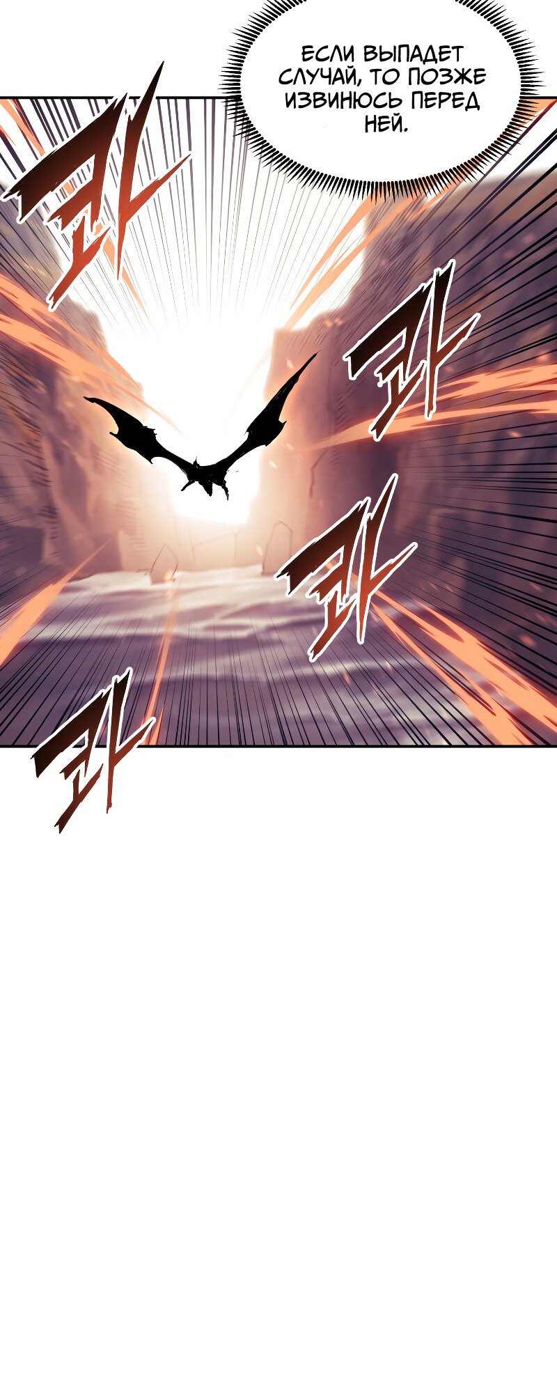 Манга Регрессия Падшего Созвездия - Глава 68 Страница 64