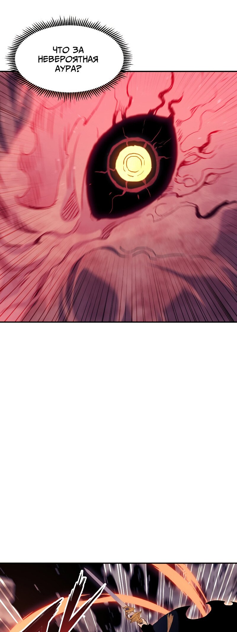 Манга Регрессия Падшего Созвездия - Глава 68 Страница 19