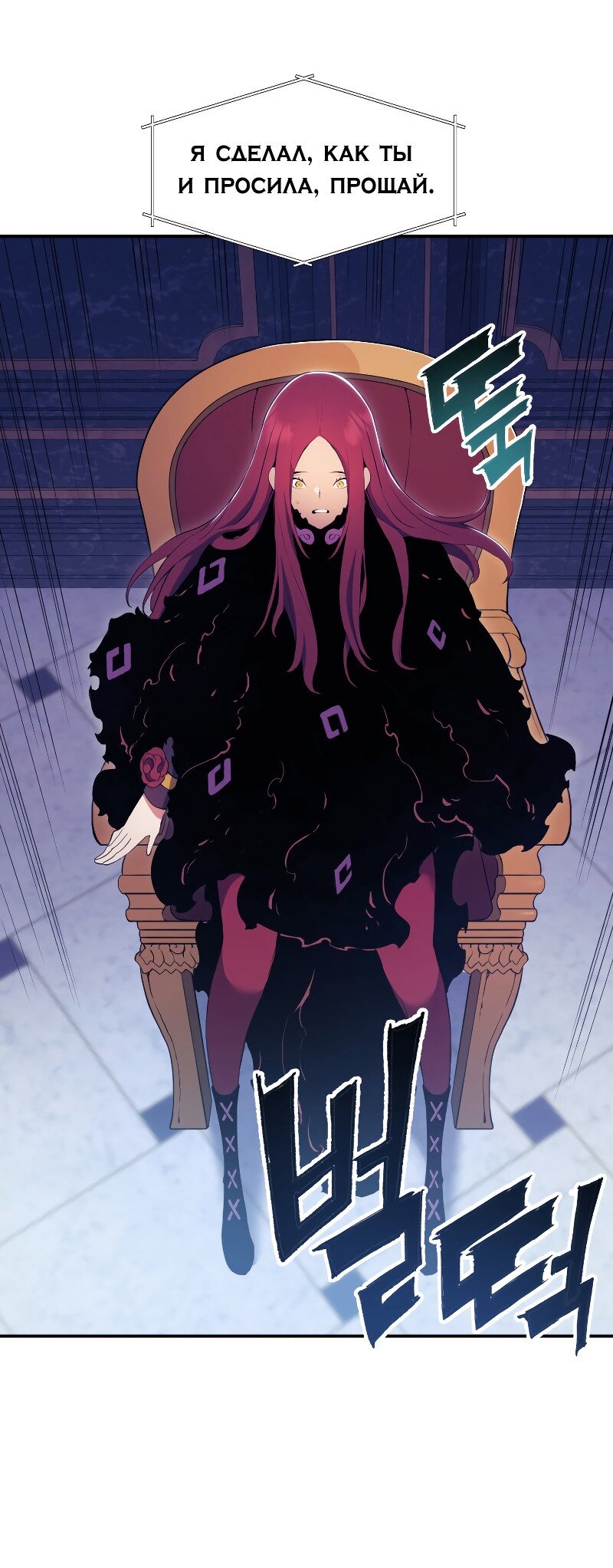 Манга Регрессия Падшего Созвездия - Глава 68 Страница 56