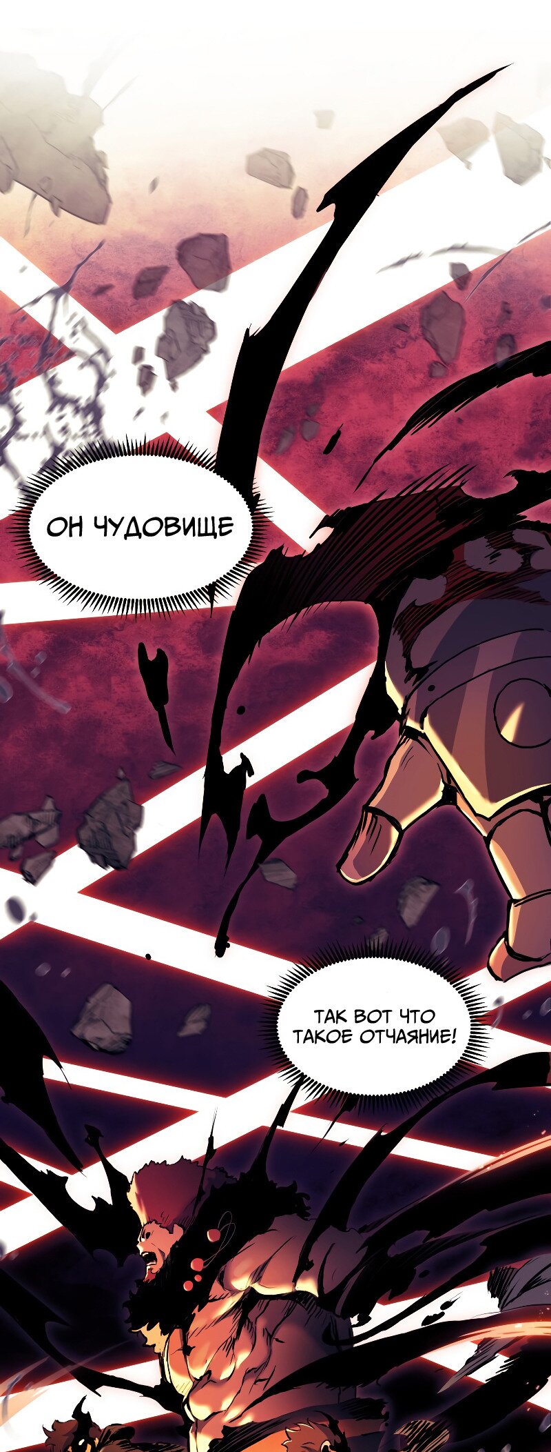 Манга Регрессия Падшего Созвездия - Глава 68 Страница 30