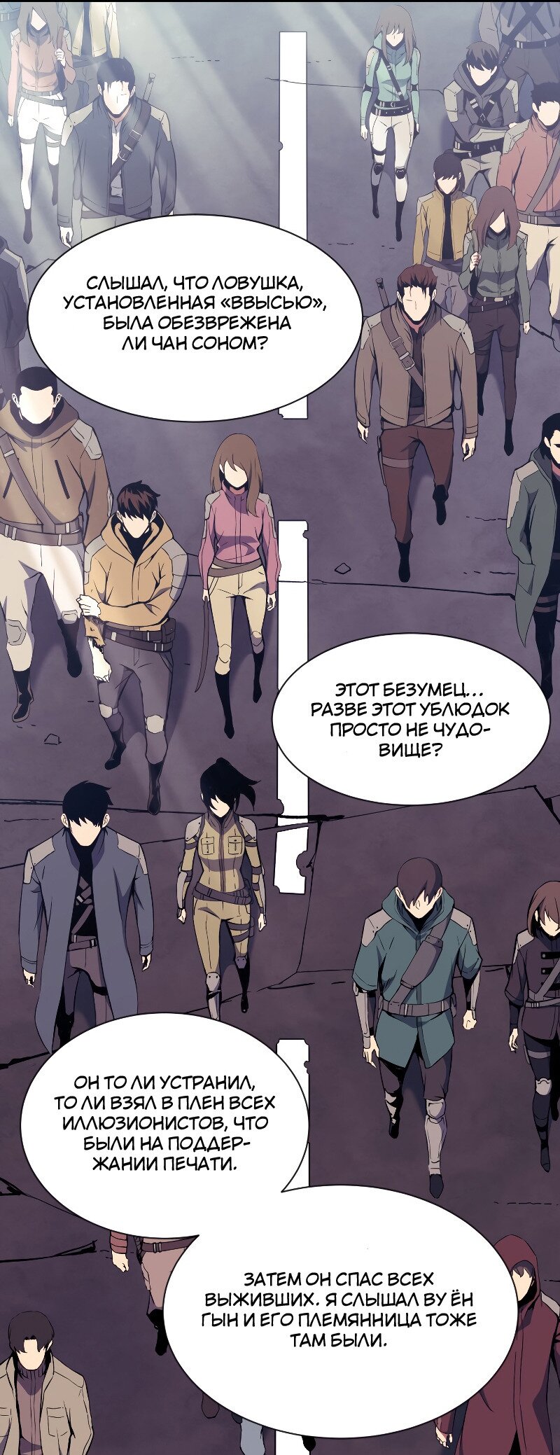 Манга Регрессия Падшего Созвездия - Глава 68 Страница 70