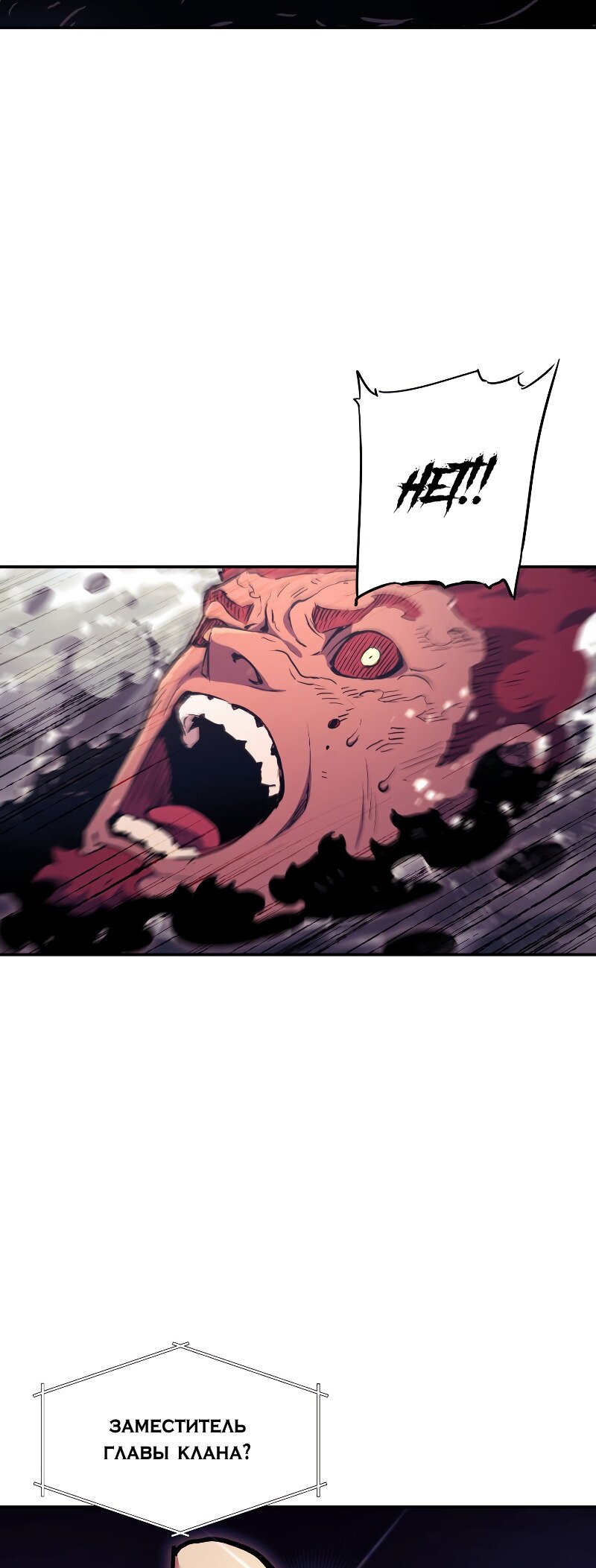 Манга Регрессия Падшего Созвездия - Глава 68 Страница 44