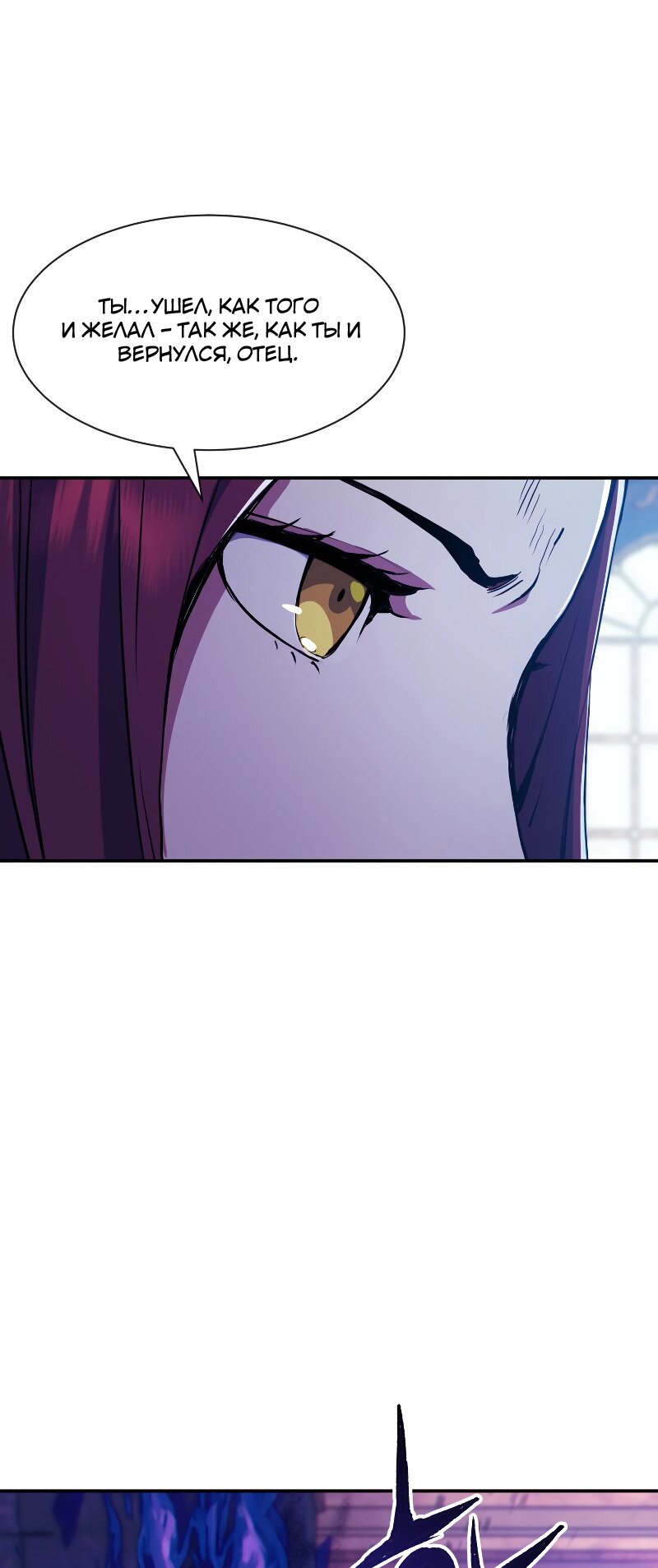 Манга Регрессия Падшего Созвездия - Глава 68 Страница 85