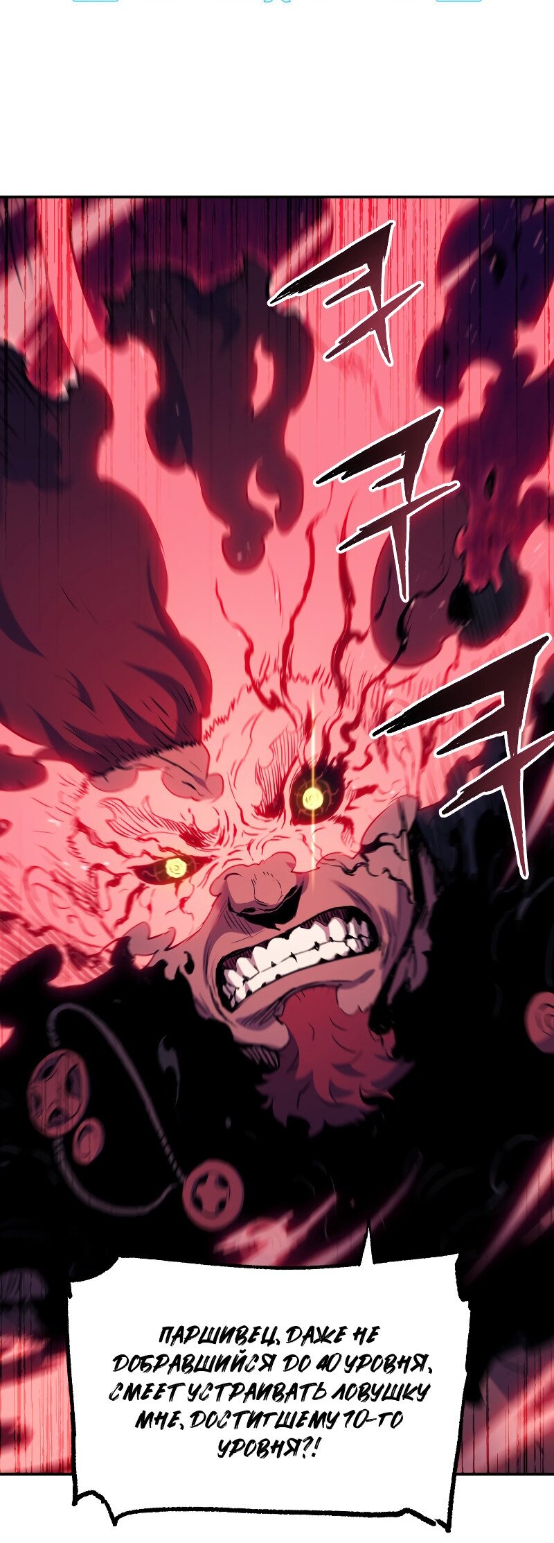 Манга Регрессия Падшего Созвездия - Глава 68 Страница 6